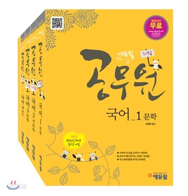 2013 에듀윌 7 9급 공무원 국어
