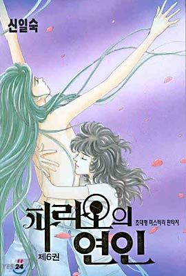 파라오의 연인 6