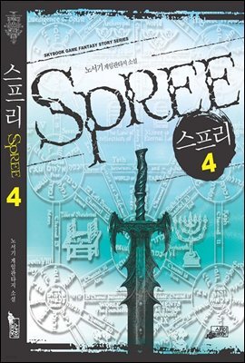 스프리 4(완결)