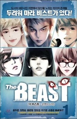 더 비스트(The BEAST) 1 한정판
