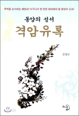 격암유록