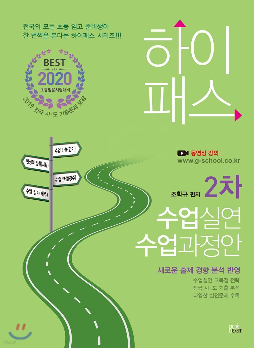 2020 하이패스 2차 수업실연·수업과정안