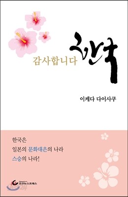 감사합니다 한국