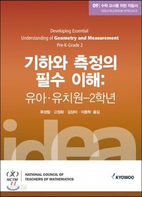 기하와 측정의 필수 이해