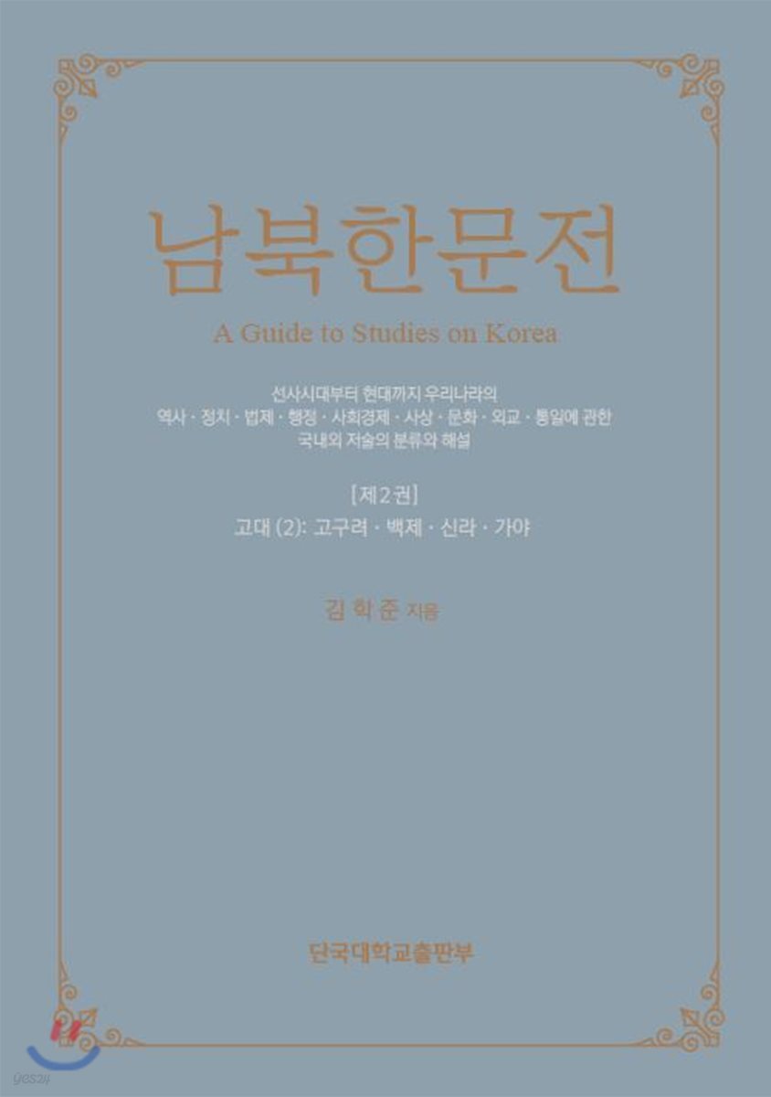 남북한문전 제2권