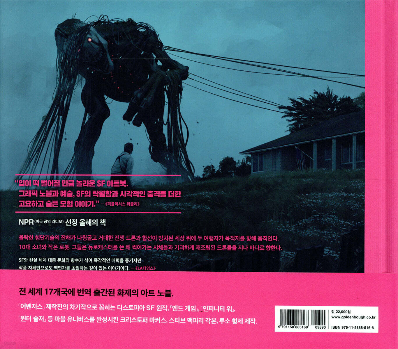 일렉트릭 스테이트 | 시몬 스톨렌하그 | 황금가지 - 예스24