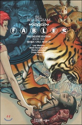 페이블즈(FABLES) 디럭스 에디션 1