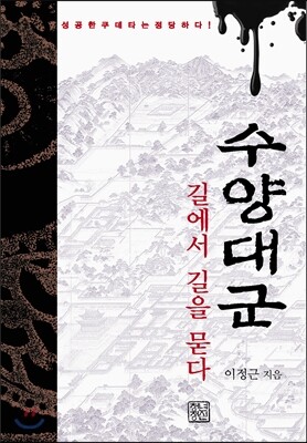 수양대군