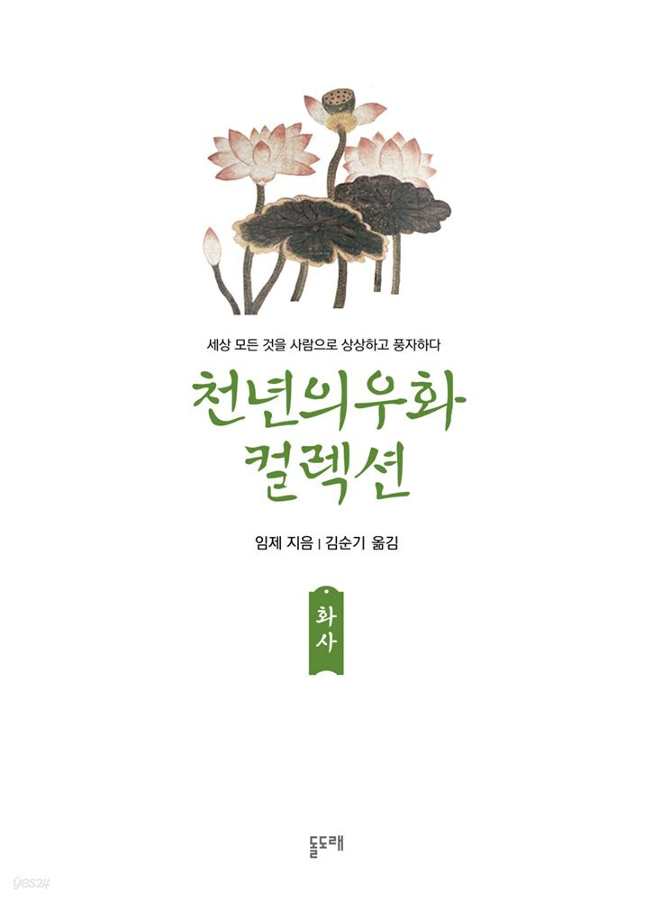 화사