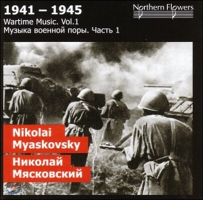Alexander Titov 전시 음악 1집 - 1941~1945 (Wartime Music Vol. 1)