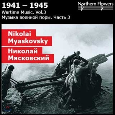 Alexander Titov 전시 음악 3집 - 1941~1945 (Wartime Music Vol. 3) 