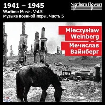 Alexander Titov 전시 음악 5집 - 1941~1945 (Wartime Music Vol. 5)