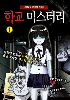 학교 미스터리 1 문고판