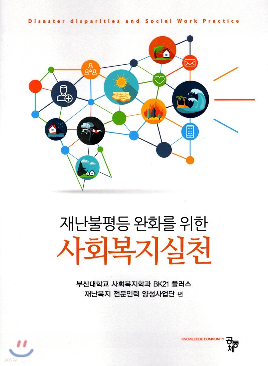 사회복지실천