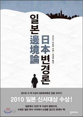 일본변경론