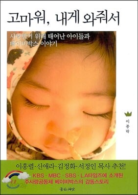 고마워, 내게 와줘서