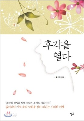 후각을 열다