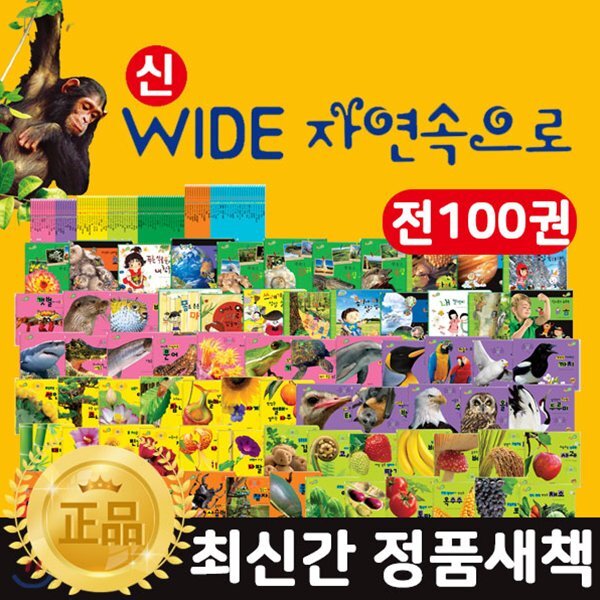 여원미디어-탄탄와이드자연속으로(전 100권) / 자연관찰 / 자연동화 / 어린이첫자연 / 유아자연동화 / 실사도서 - 예스24