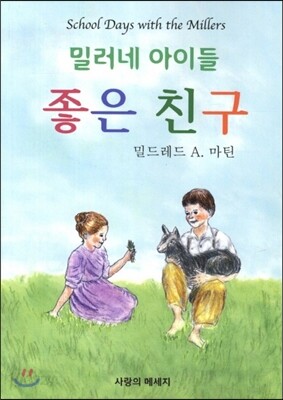 좋은 친구