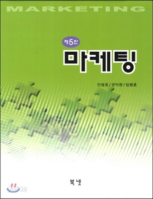 마케팅