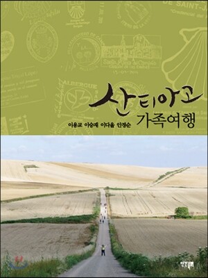 산티아고 가족여행