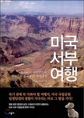 미국 서부 여행