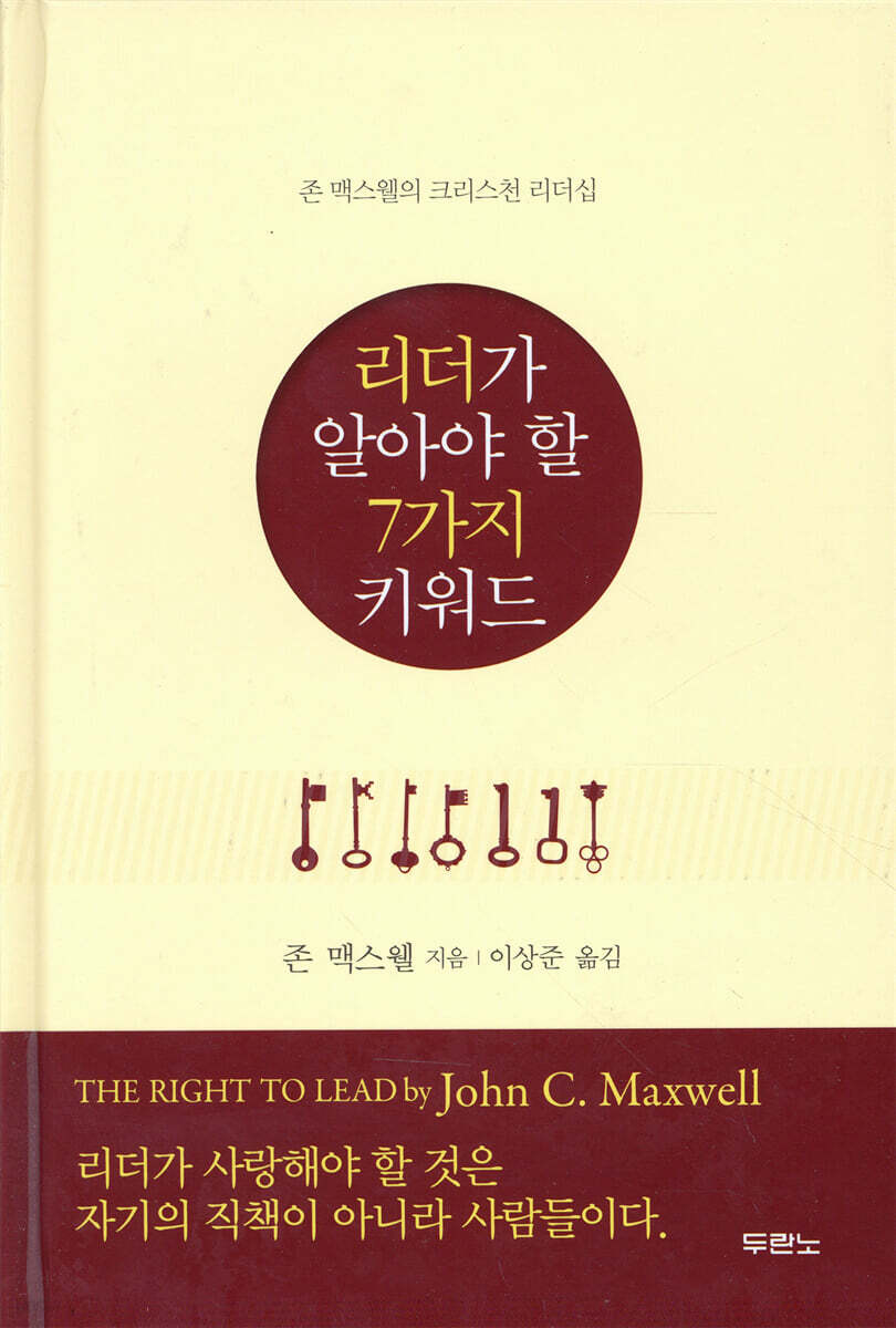 리더가 알아야 할 7가지 키워드