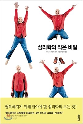 심리학의 작은 비밀