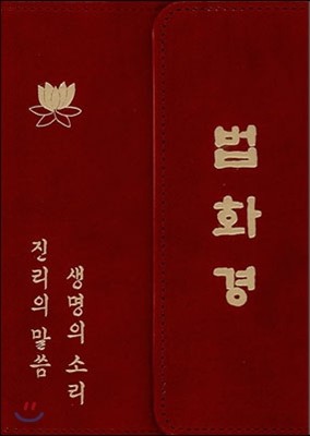 법화경