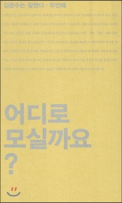 어디로 모실까요?