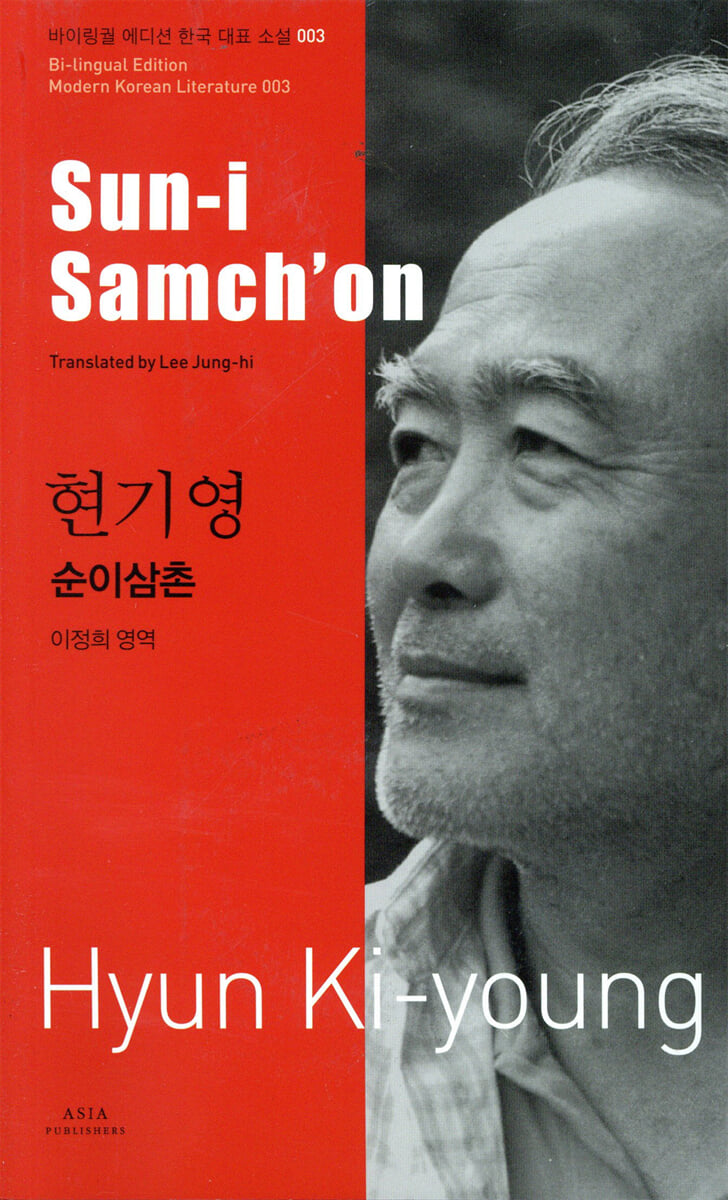순이삼촌