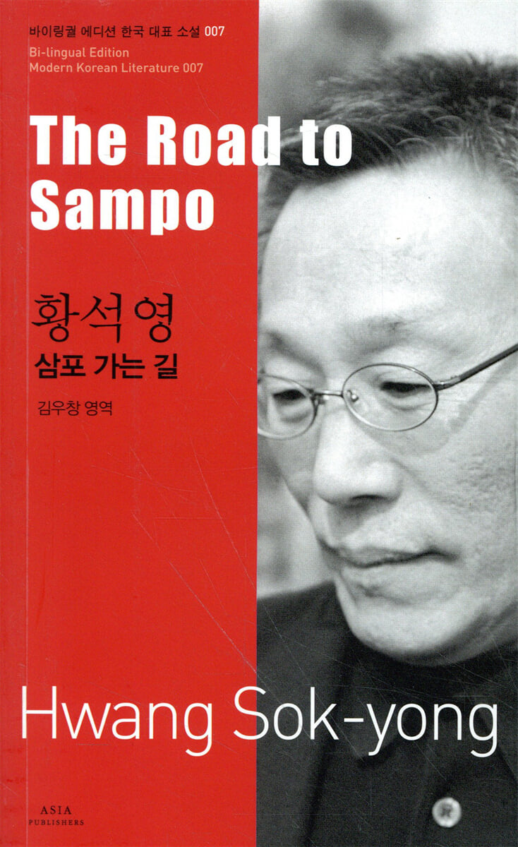 삼포 가는 길