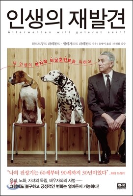 인생의 재발견