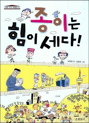 종이는 힘이 세다!