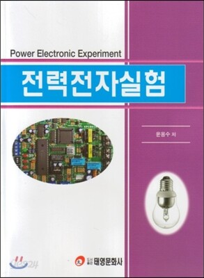 전력전자실험