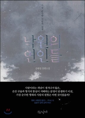 낙원의 연인들