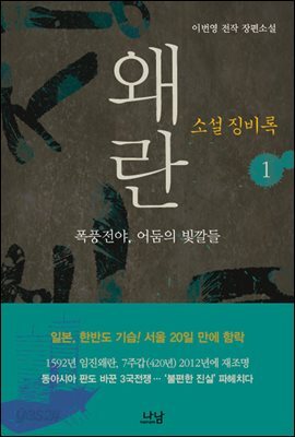 소설 징비록 1