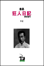 광인일기