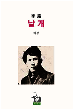 날개