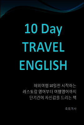 10 Day Travel English