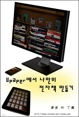 유페이퍼에서 나만의 전자책만들기