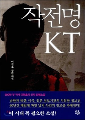 네오픽션 작전명 KT