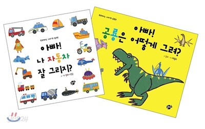 똑똑해지는 그리기책 2종 세트