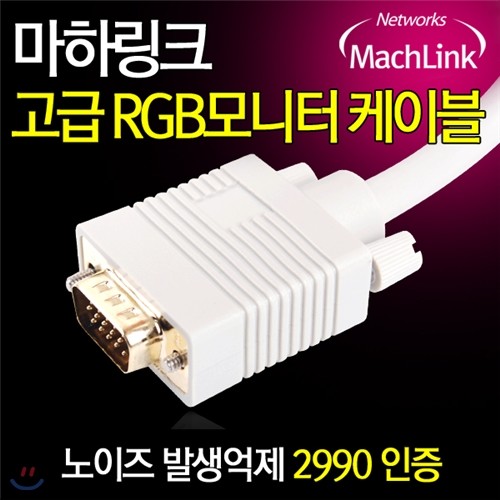 ϸũ RGB 2990 (D-SUB) M/M ̺ 5M ML-RGBH050