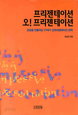프리젠테이션 오! 프리젠테이션