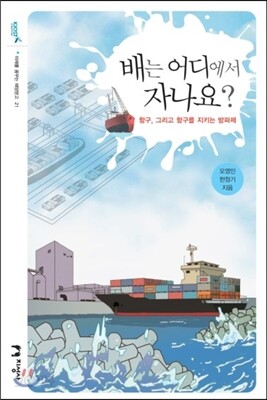 배는 어디에서 자나요?