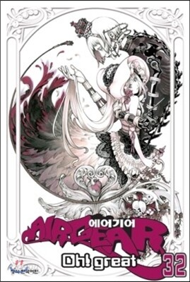AIRGEAR 에어기어 32