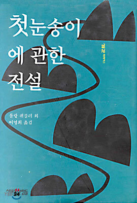 첫 눈송이에 관한 전설