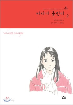 바다가 들린다 2