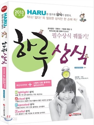 2013 하루상식